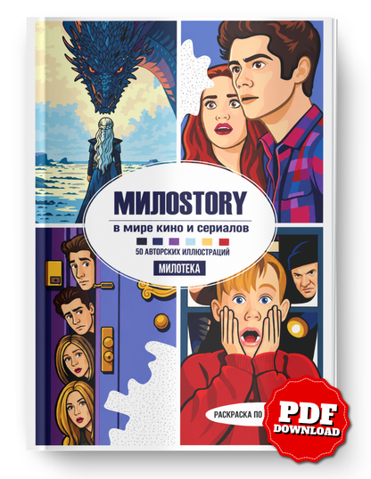 Movie & TV Show Mystery Color by Number Coloring Book PDF – 50 Cinematic Illustrations | Printable Digital Download