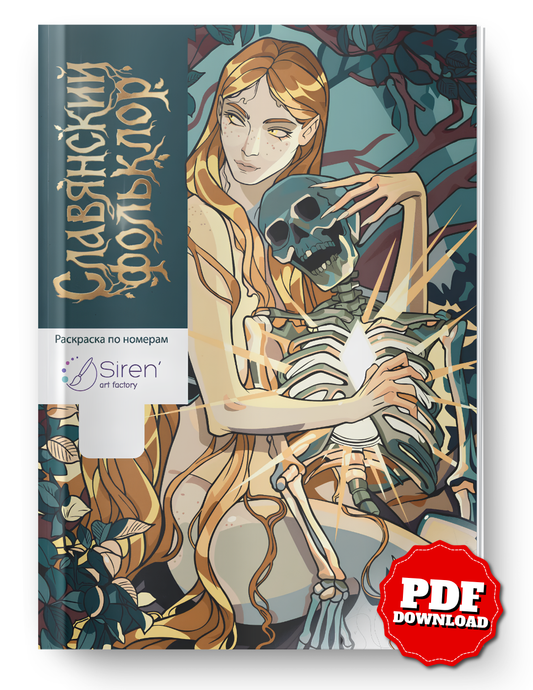 Slavic Folklore Mystery Coloring Book | Color by Number PDF | Fantasy Folk Art Coloring Pages | Printable Digital Download