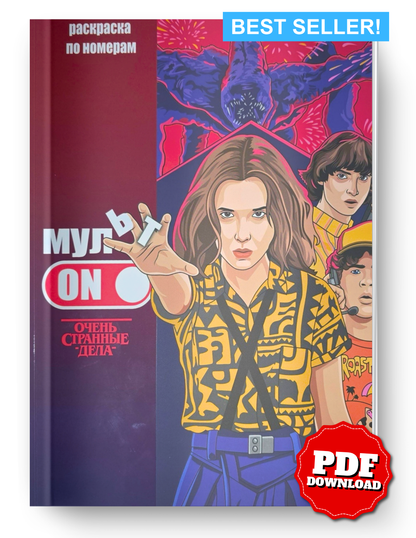 Stranger Things Color by Numbers | Mystery Coloring Book PDF | Printable & Digital Download