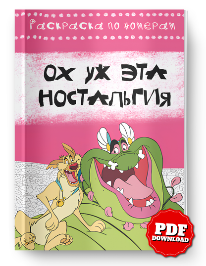 Favorite Cartoon Color by Number Book | Cartoon-Inspired Coloring Book | Printable PDF | Instant Digital Download