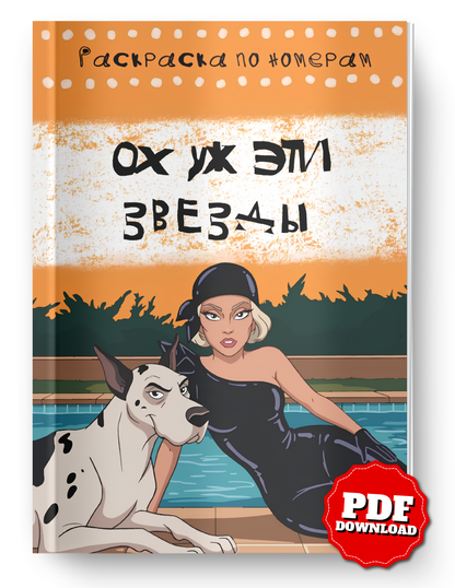 Those Stars! Mystery Color by Number Coloring Book | Printable PDF | Cartoon Coloring Pages | Instant Digital Download