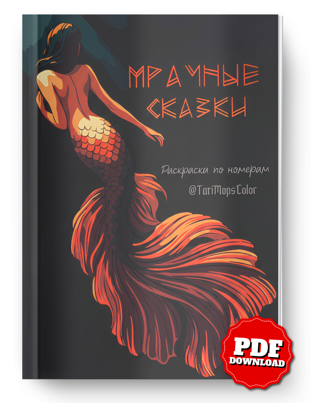 Fantasy Fairy Tales Color by Number Book | Mermaid Coloring Book | Printable PDF | Instant Digital Download