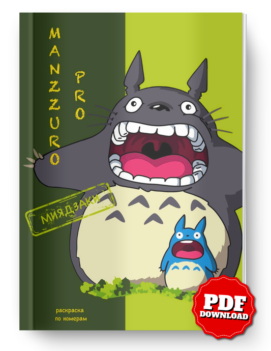 My Neighbor Totoro Mystery Color By Number Book | Hidden Picture Coloring Book | Printable PDF Coloring Pages for Adults & Teens