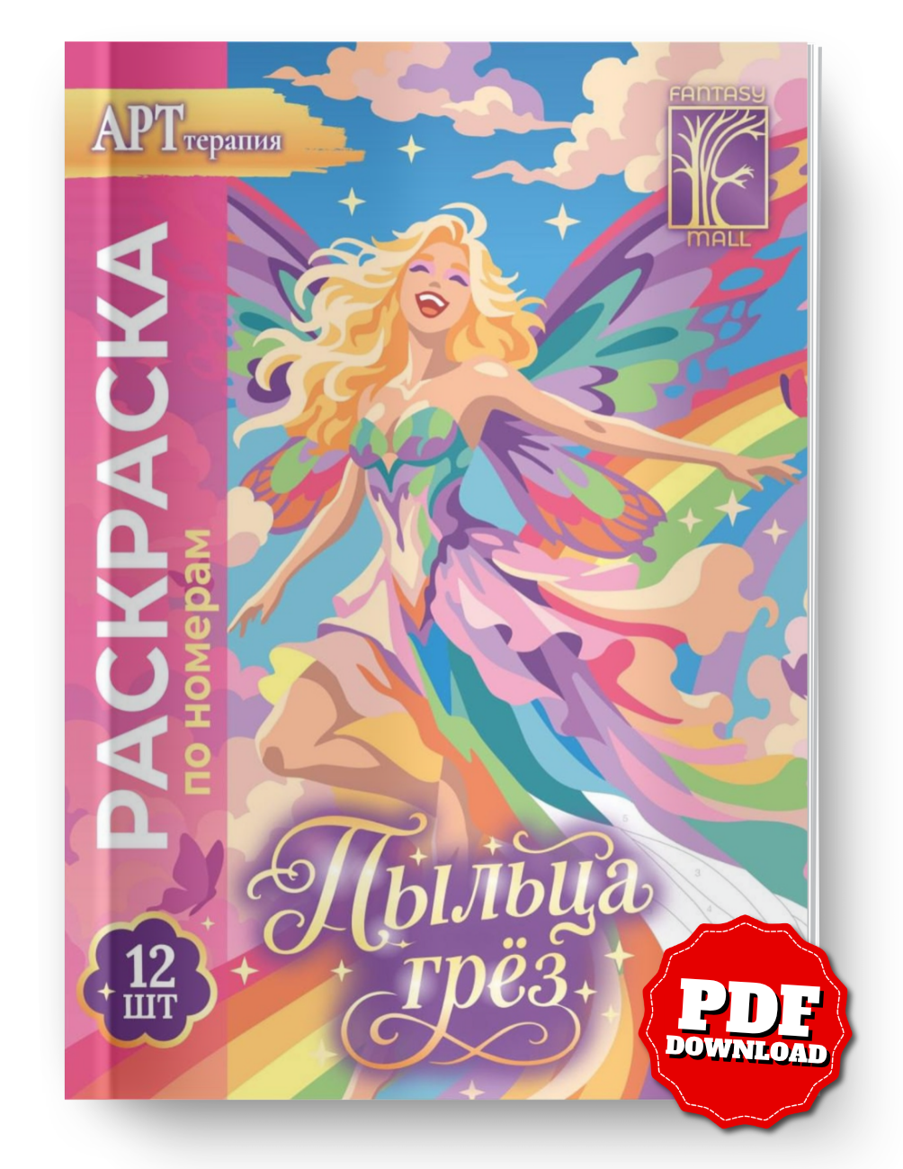 Fantasy Fairy Mystery Coloring Book PDF | Color by Number Fairy Art | Magical Wings Printable Coloring Pages | Digital Download