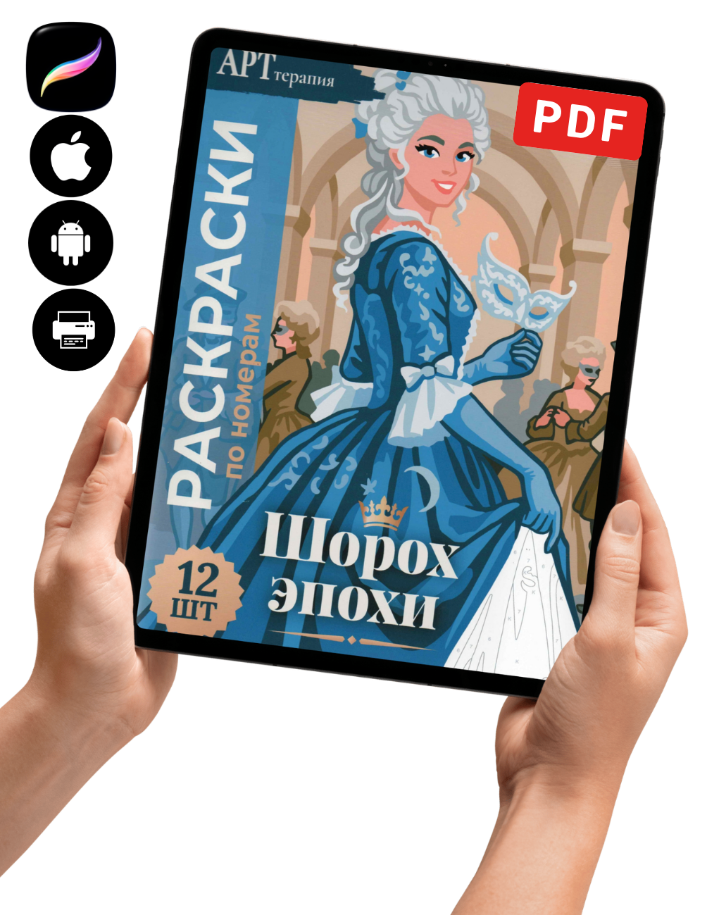 Masquerade Princess Mystery Coloring Book | Color by Number | Royal Fantasy Coloring Pages | Printable PDF | Digital Download
