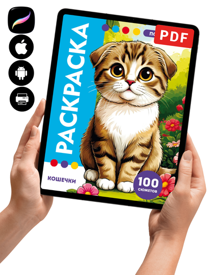 Cute Cats Color by Number | 100 Adorable Kitten Coloring Pages | Printable PDF | Instant Digital Download | Premium Coloring Book